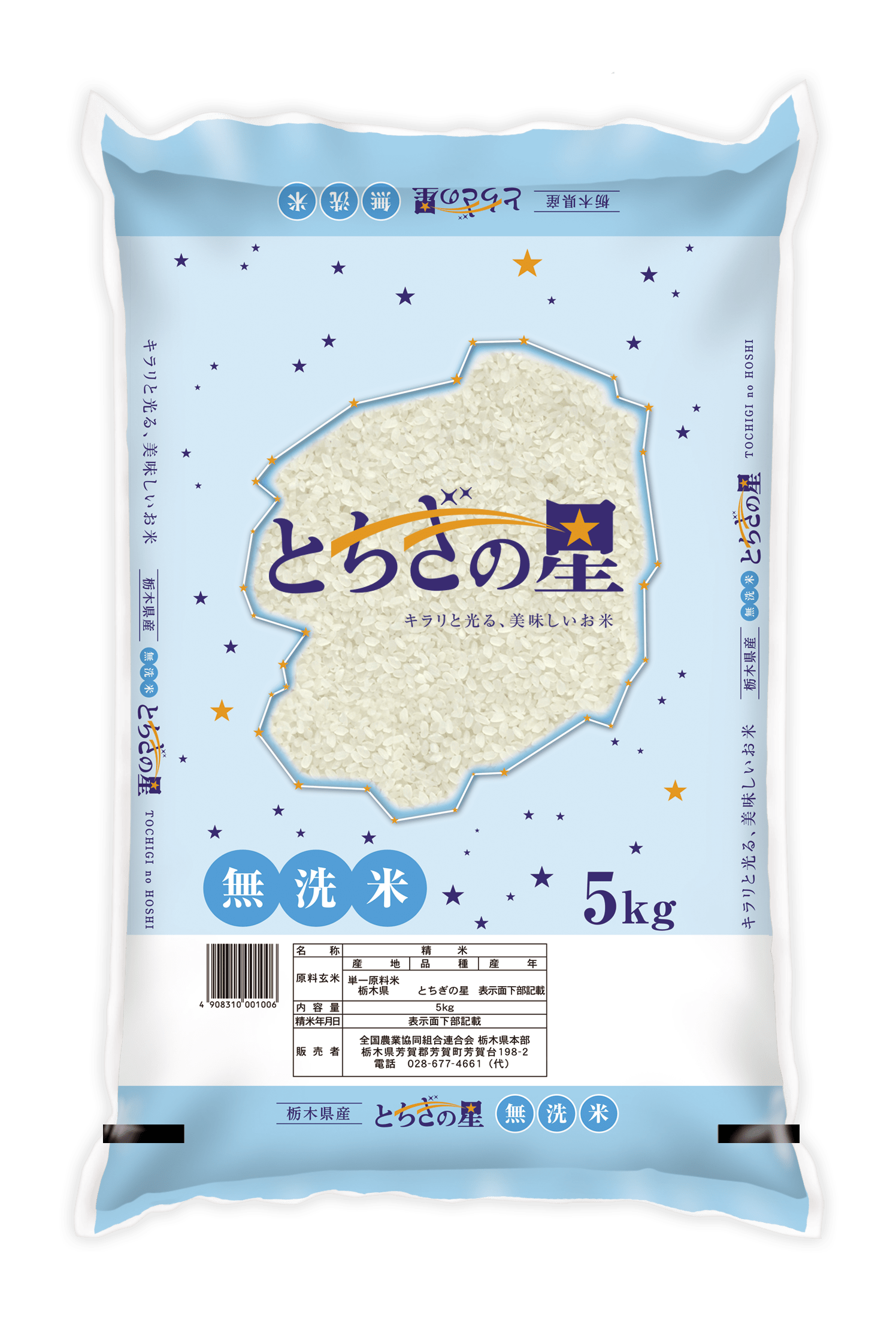 栃木県産 無洗米とちぎの星（5kg）