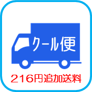 クール便