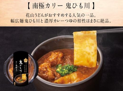 夏の贈り物】冷凍うどん4種味くらべセット 花山うどん: 新鮮ぐんま