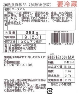 高崎ハム 谷川岳ロースハム＆尾瀬ボンレスハム 360g TB-513