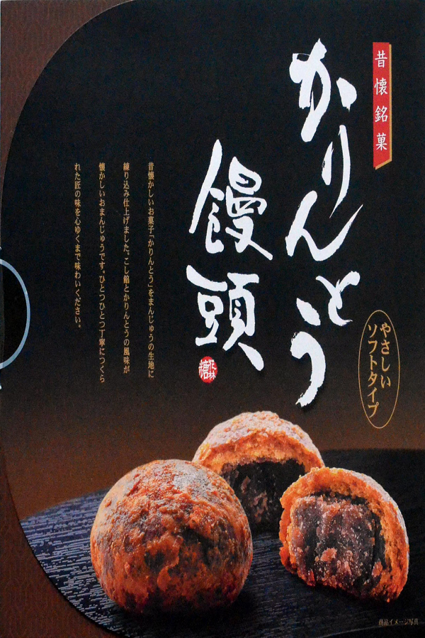 産地直送 通販 お取り寄せ お歳暮 かりんとう饅頭８個入 新鮮ぐんまみのり館 ｊａタウン