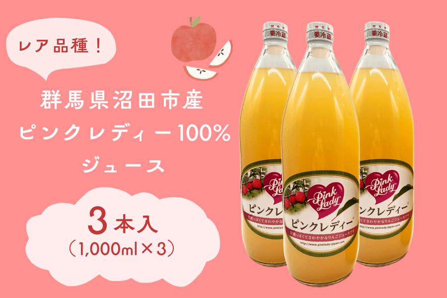 �s���N���f�B�[�W���[�X�@�R�{�i��񂲃W���[�X�j�y�M�t�g260420�z