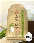 あさひの夢　精米10キロ　令和7年産 令和7年産「あさひの夢」 精米10kg: 新鮮ぐんまみのり館|【JA