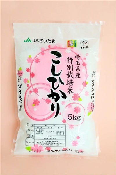 送料関税無料】 埼玉県産コシヒカリ4.5kg精米 生産農家直送