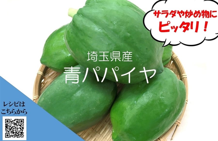 青パパイヤ　産地直送　野菜