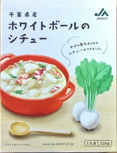 産地直送 通販 お取り寄せjaかとり ホワイトボールのシチュー ｊａ全農ちば 愛情いちばん館 ｊａタウン