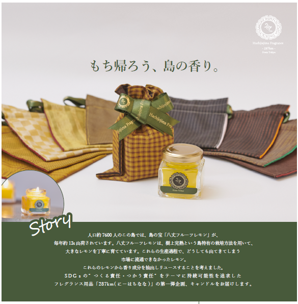 八丈島特産のフルーツレモンと黄八丈のセット