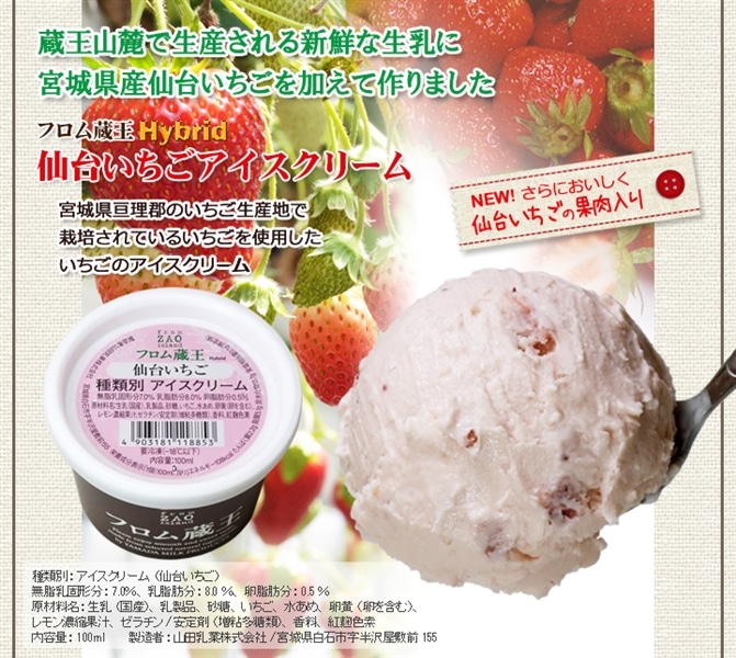 お中元】 フロム蔵王 夏季限定 Hybrid マルチアイスBOX24(チョコ