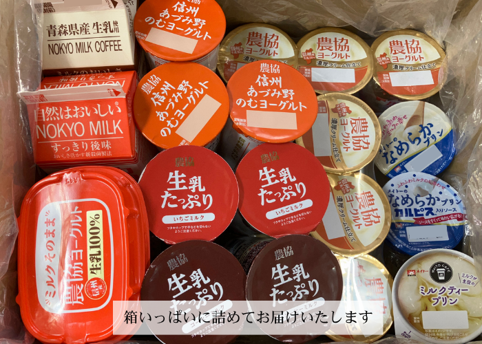 秋のJAタウン祭り】協同乳業詰め合わせセット: 酪市酪座 ～うしさん