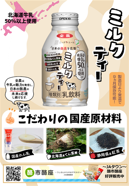 100セット限定 ギフト用】 ミルクティー（北海道牛乳50％以上使用）8本