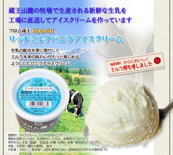 お中元】 フロム蔵王 夏季限定 Hybrid マルチアイスBOX24(チョコ