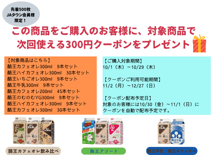 酪王牛乳・酪王カフェオレ300ml 9本セット: 酪市酪座 ～うしさんからの