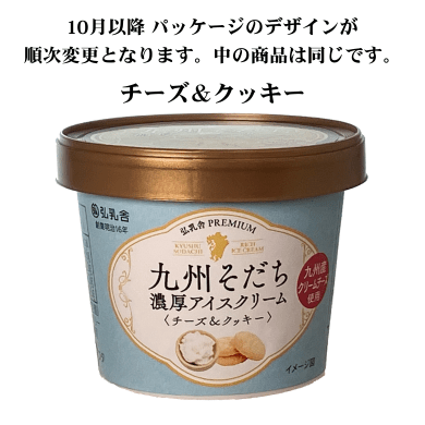 秋のJAタウン祭り】送料負担0 「九州そだち」アイス・バタどらセット