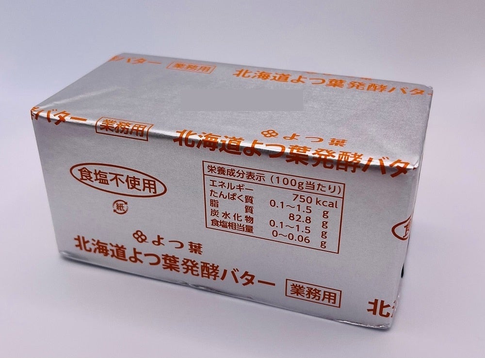 【農家応援】発酵ポンドバター（食塩不使用）セット