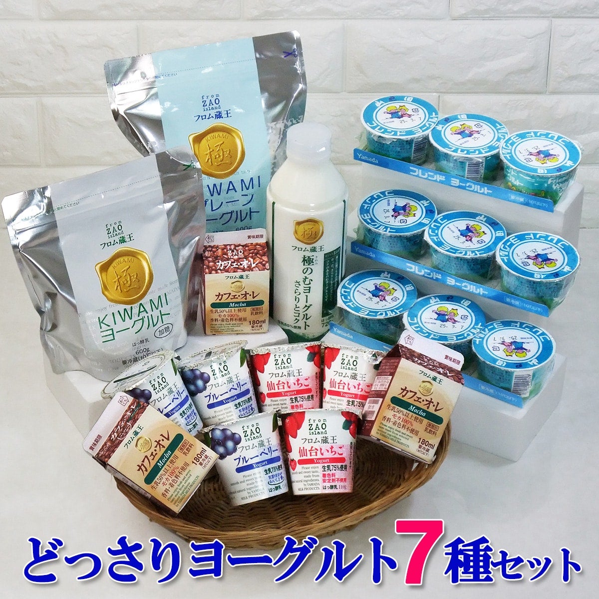 フロム蔵王 どっさりヨーグルトセット（7種セット）: 酪市酪座
