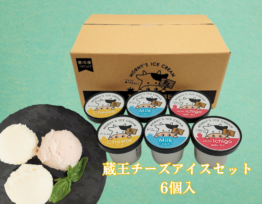 Morny'sアイスクリーム 6個入: 酪市酪座 ～うしさんからのおすそ
