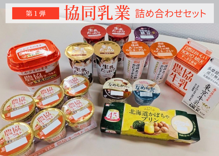 国消国産】協同乳業詰め合わせセット第1弾: 酪市酪座 ～うしさんからの