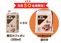 食料品 詰め合わせ まとめ売り 麺つゆ カフェオレ 調味料 お菓子他 30点 酪王カフェオレ300ml 30本セット（袋付き）: 酪市酪座 ～うしさん