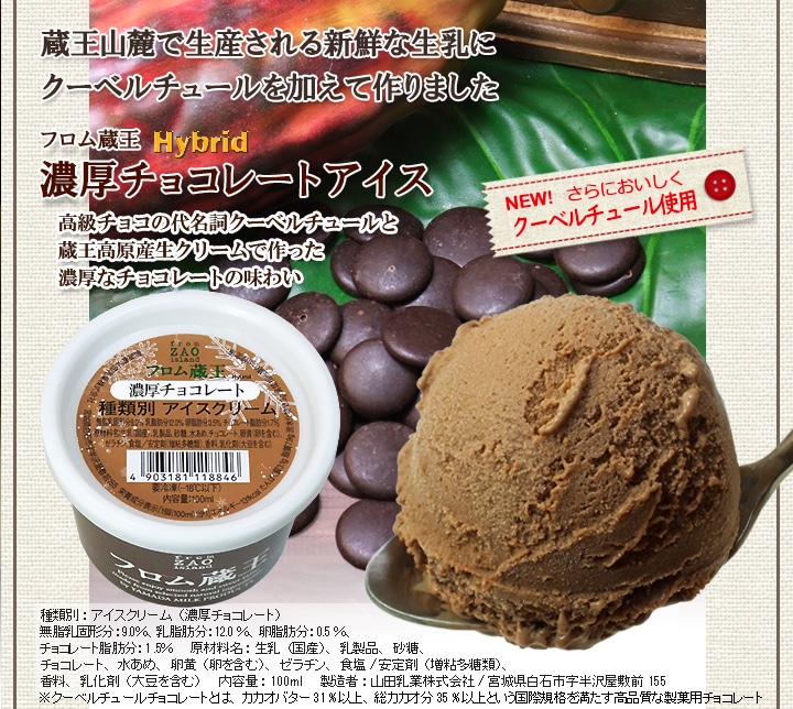 クッキー&クリームとピスタチオが入った】フロム蔵王 Hybrid