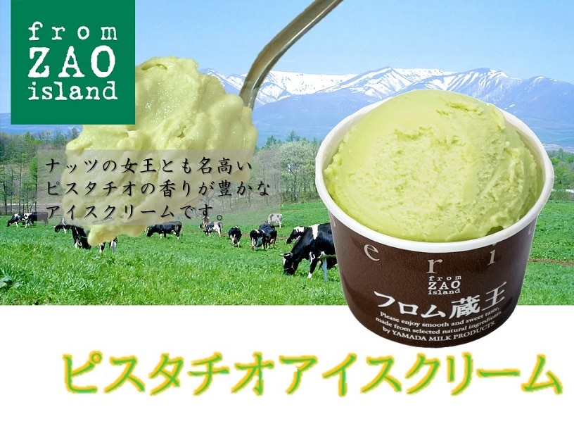 クッキー&クリームとピスタチオが入った】フロム蔵王 Hybrid