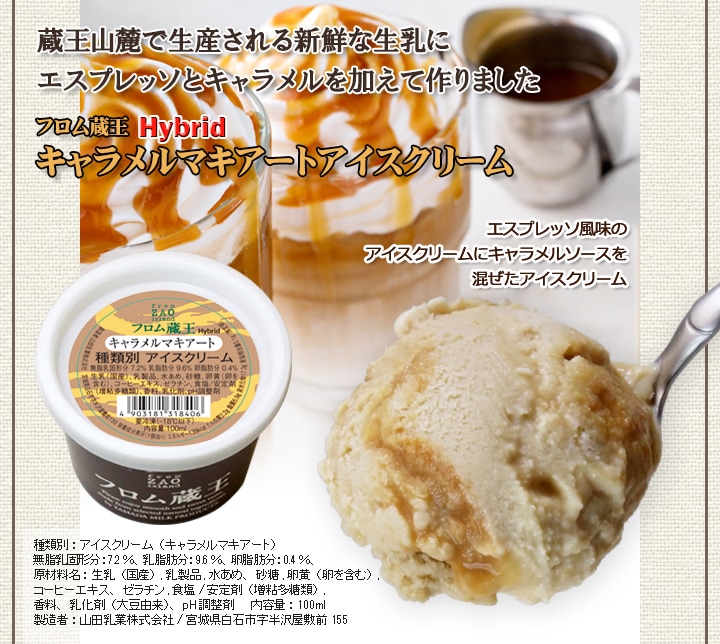 フロム蔵王【業務用】Hybridマルチアイス・アソート120個セット: 酪市