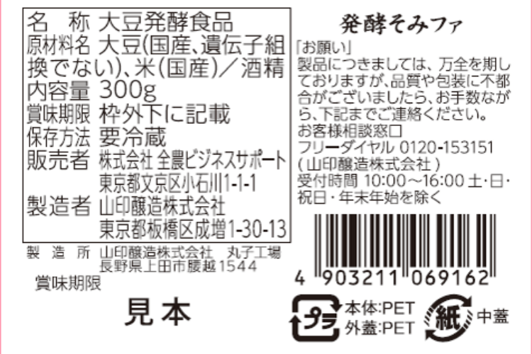 【業務用】発酵そみファ（塩分ゼロの大豆発酵食品）　規格：10㎏×1ケース