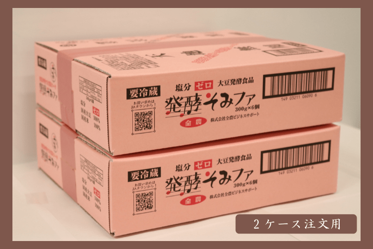 【2ケース用】発酵そみファ（塩分ゼロの大豆発酵食品）　規格：300ｇ×6個