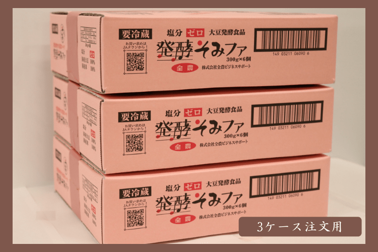【3ケース用】発酵そみファ（塩分ゼロの大豆発酵食品）　規格：300ｇ×6個