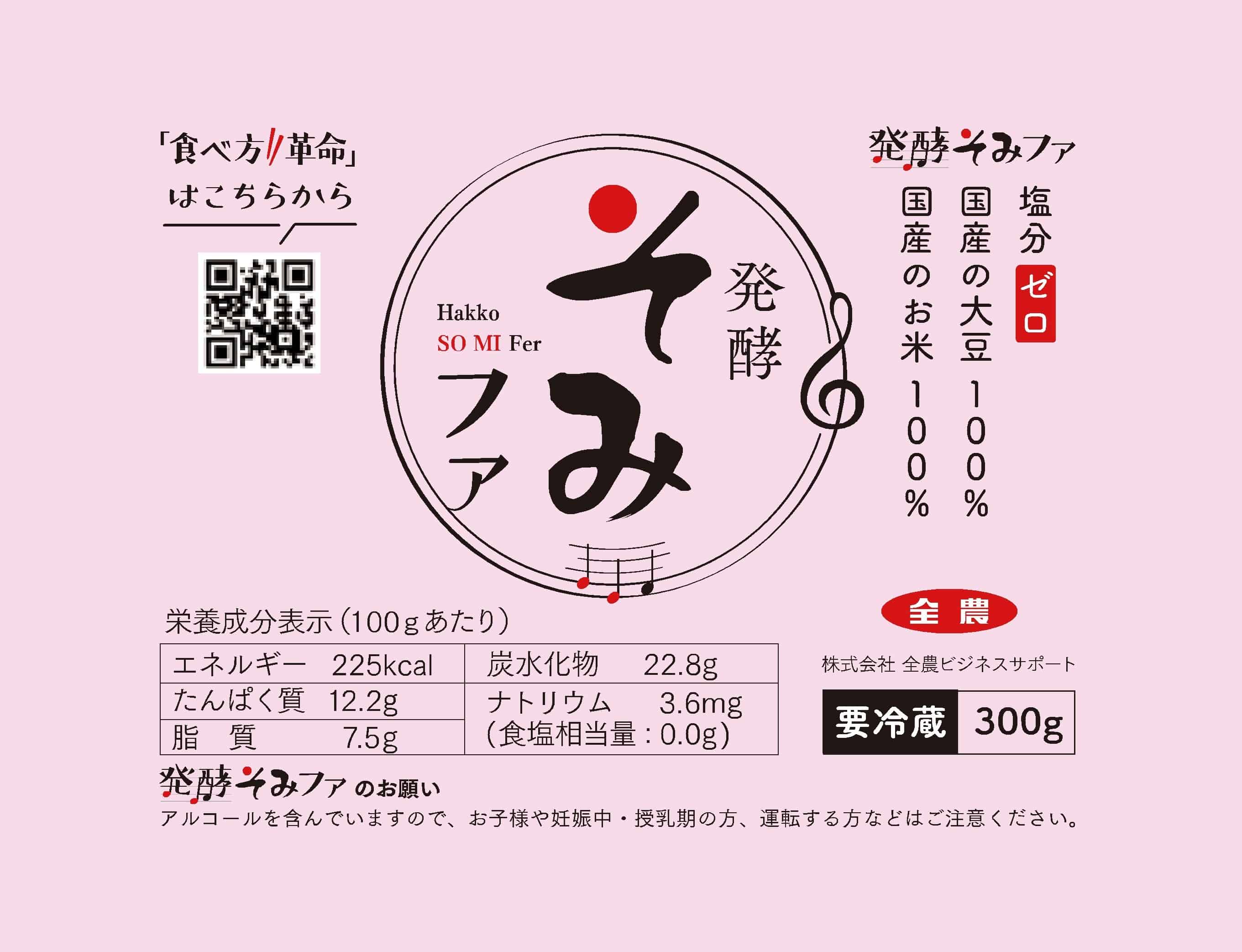 国消国産】【3ケース用】発酵そみファ（塩分ゼロの大豆発酵食品） 規格
