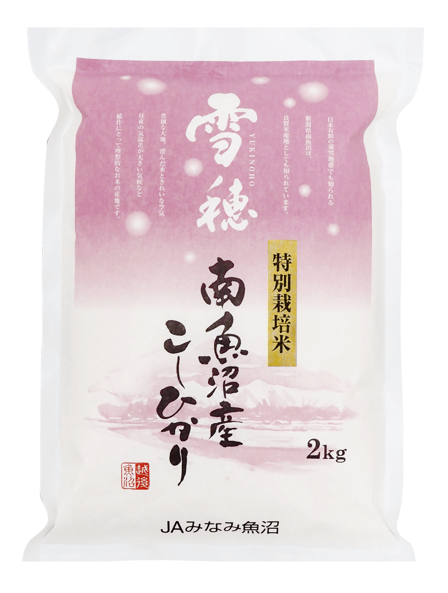 【令和7年産】特別栽培米 南魚沼産こしひかり 雪穂【精米2kg】