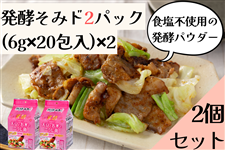 ★☆お試し価格☆★【2パック】●食塩不使用の大豆発酵パウダー● 発酵そみド