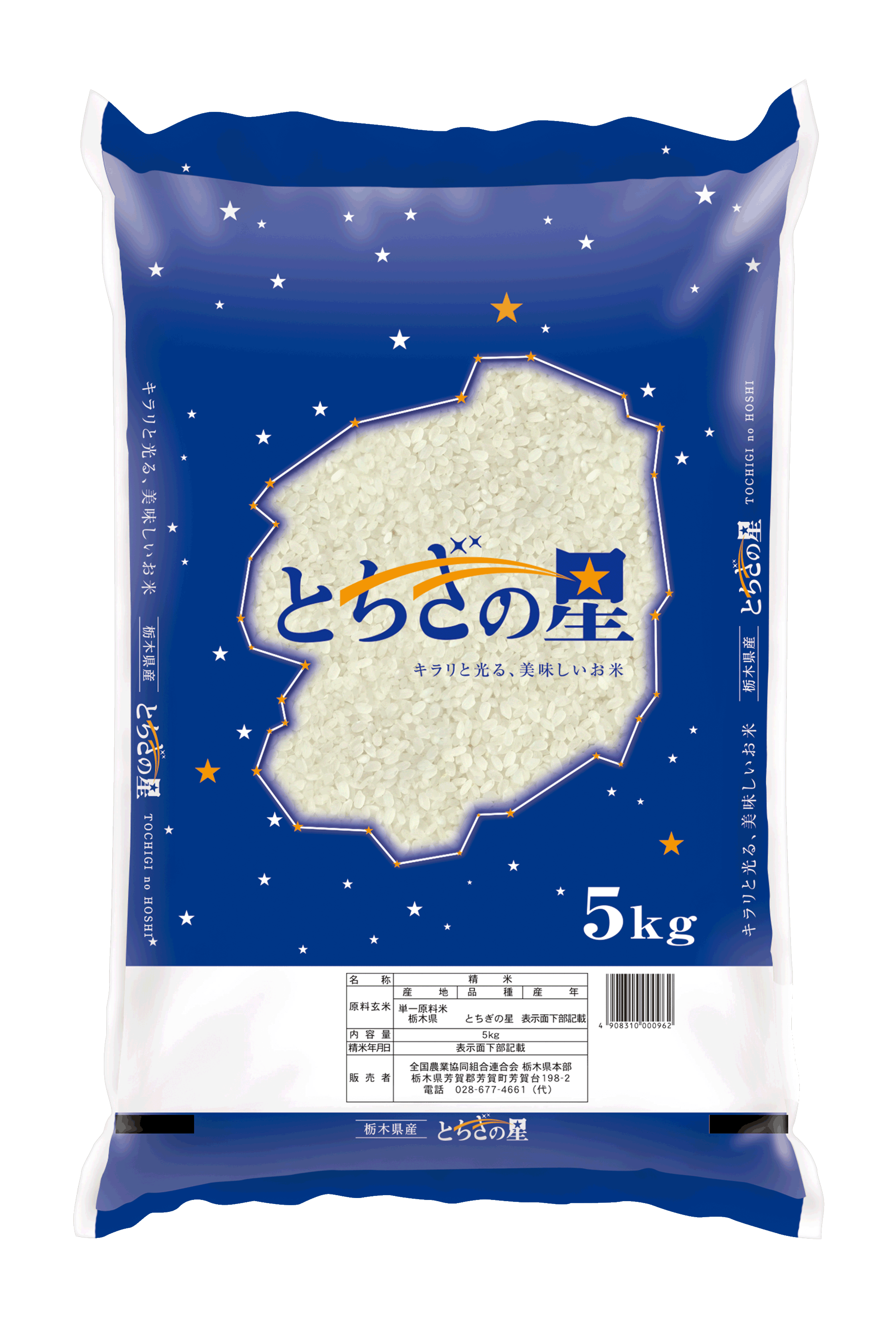 とちぎの星
