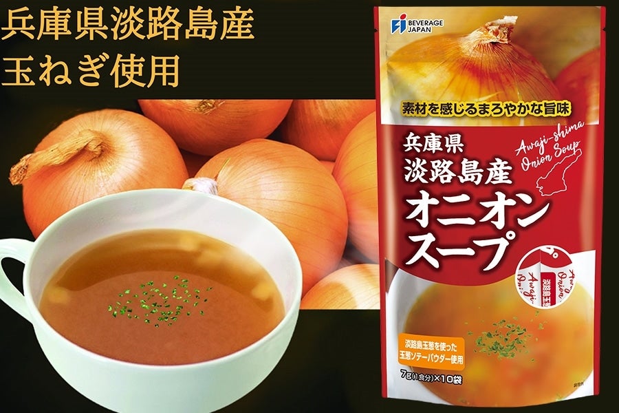 淡路島産　サトクル|【ＪＡタウン】産地直送　オニオンスープ　10食入×4袋:　通販　お取り寄せ