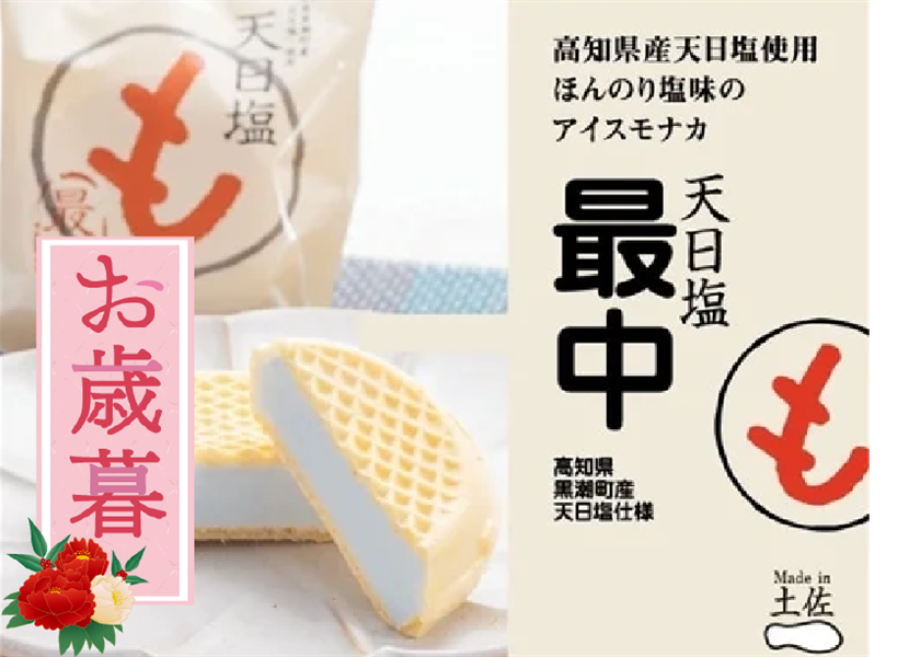 天日塩モナカ
