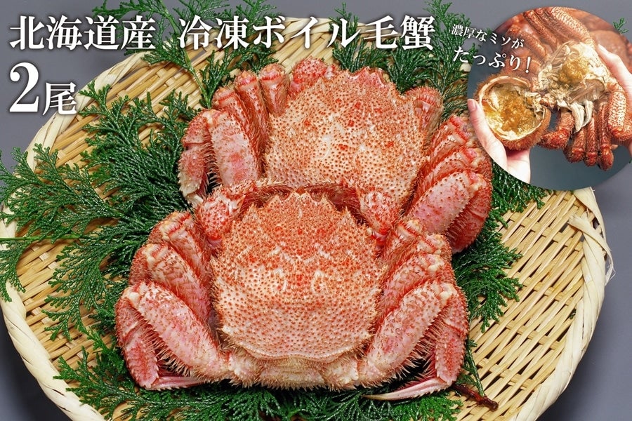 買い物をする 毛ガニ ２尾 １kg 送料無料 北海道産 生食用 ボイル 発送 ...