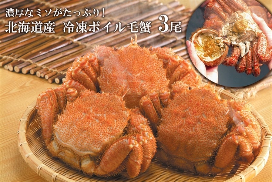 北海道産 冷凍ボイル毛蟹 3尾: サトクル|【ＪＡタウン】産地直送 通販