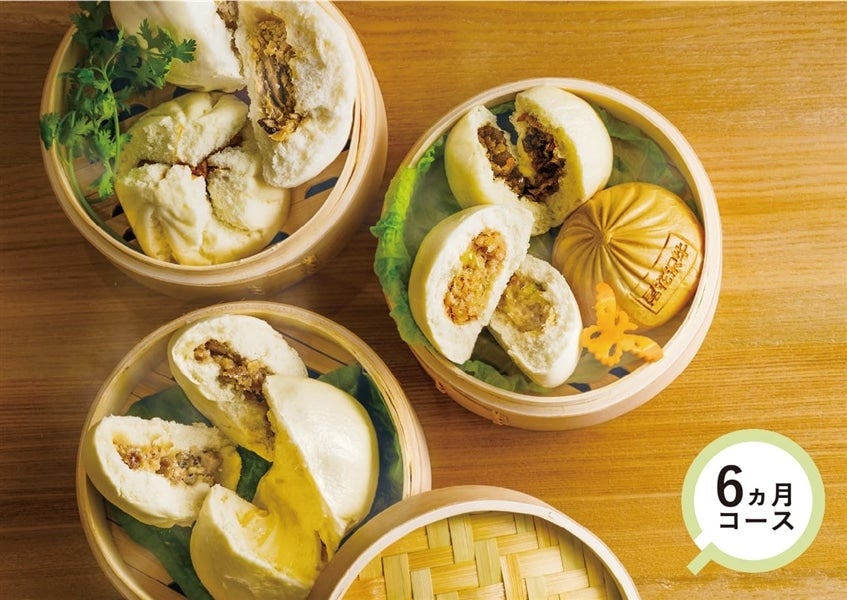 【旬食便】ご当地素材がおいしさの決め手! ほっこりジューシー中華まん食べ比べ6ヵ月コース