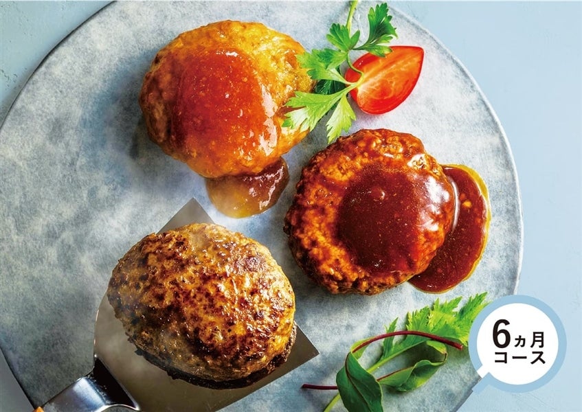 【旬食便】肉の旨みをぎゅっと濃縮!国産ハンバーグ食べ比べ6ヵ月コース