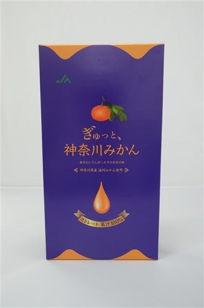 『ぎゅっと、神奈川みかん』　神奈川県産みかん果汁100％ジュース