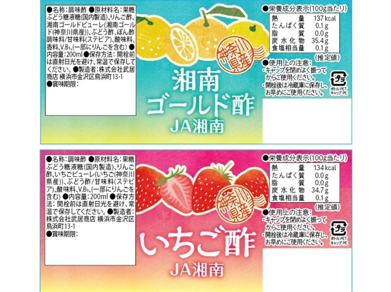 【隈本茉莉奈さんの宛名&サイン入りチェキ付き!】フルーツ酢 200ml(湘南ゴールド×3本、いちご×3本)