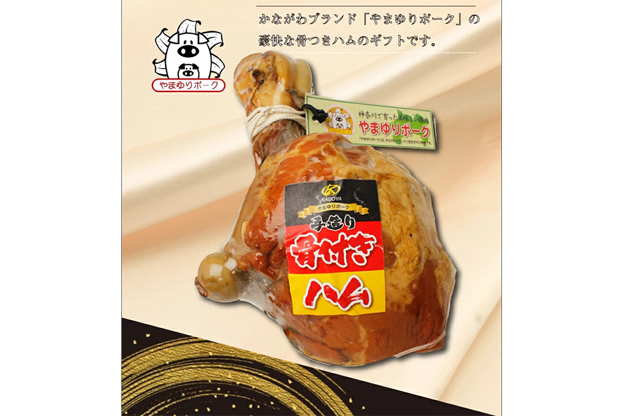手造りギフト骨付きハム~神奈川の銘柄豚「やまゆりポーク」: JA全農かながわ|【JAタウン】産地直送 通販 お取り寄せ <br>豚肉切り落とし200g <br> やまゆりポーク かながわブランド