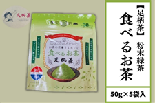 ������ �����Β� �H�ׂ邨�� 50g×5�ܓ�