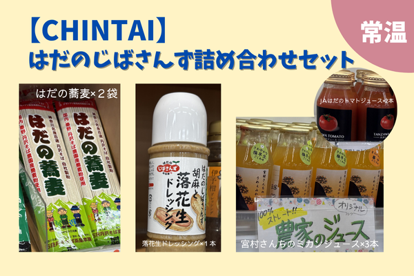 yCHINTAIz͂̂΂񂸋lߍ킹Zbgi퉷ij