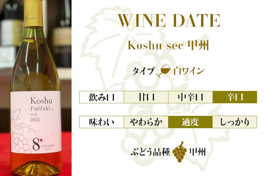 【ニュー山梨ワイン】甲州辛口(白ワイン/辛口)720mL