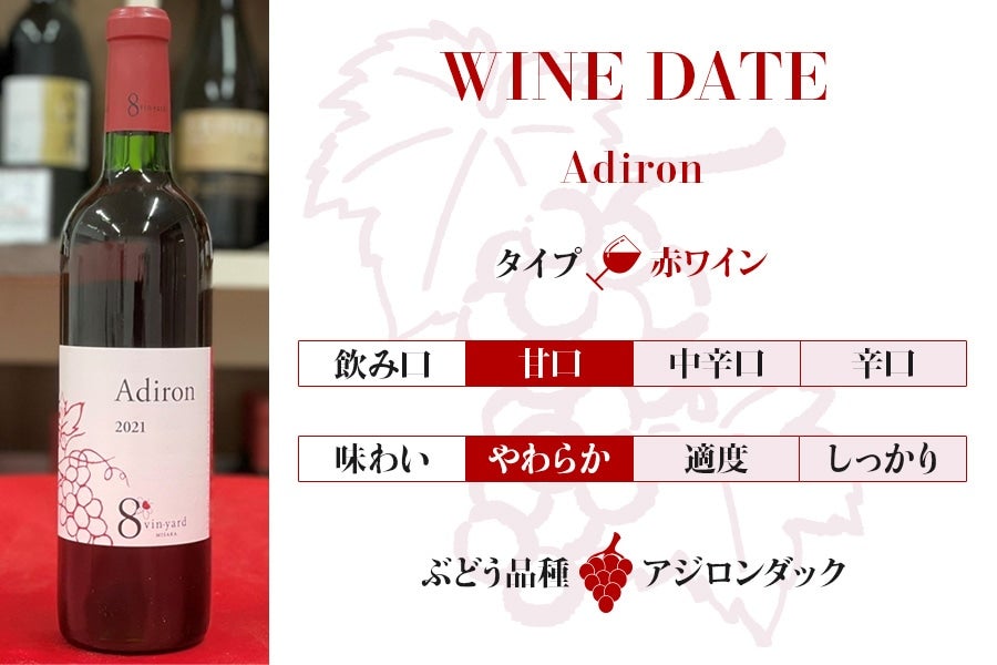 【ニュー山梨ワイン】アジロン(赤ワイン/甘口)720mL