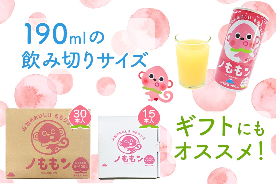お中元】ももまるごと「ピーチジュース」ノももン 190g×15本: フルーツ