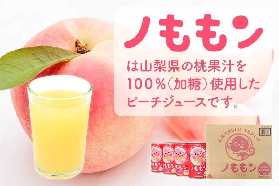 超絶レアオールドbloom 桃 タグ無し 袋なし フルーツネットのみ ミニ、中 夏のJAタウン祭り】ももまるごと「ピーチジュース」ノももン 190g×30本