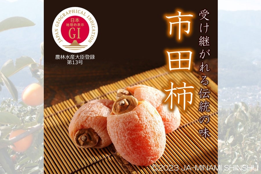 JAみなみ信州 市田柿 大粒 170g×30袋: 全農長野 僕らはおいしい