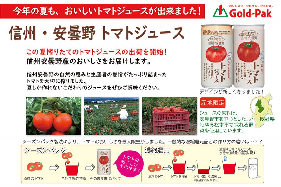 ゴールドパック 信州・安曇野トマトジュース 無塩 (190g×30本)×1箱【GABA(機能性表示食品)】
