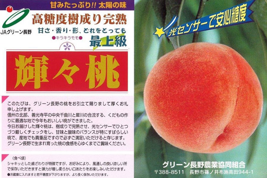 JAグリーン長野 川中島白桃 輝々桃 中玉約2kg(7-8玉)×2箱【贈答箱】8月9日-25日頃発送: 全農長野  僕らはおいしい応援団|【ＪＡタウン】産地直送 通販 お取り寄せ